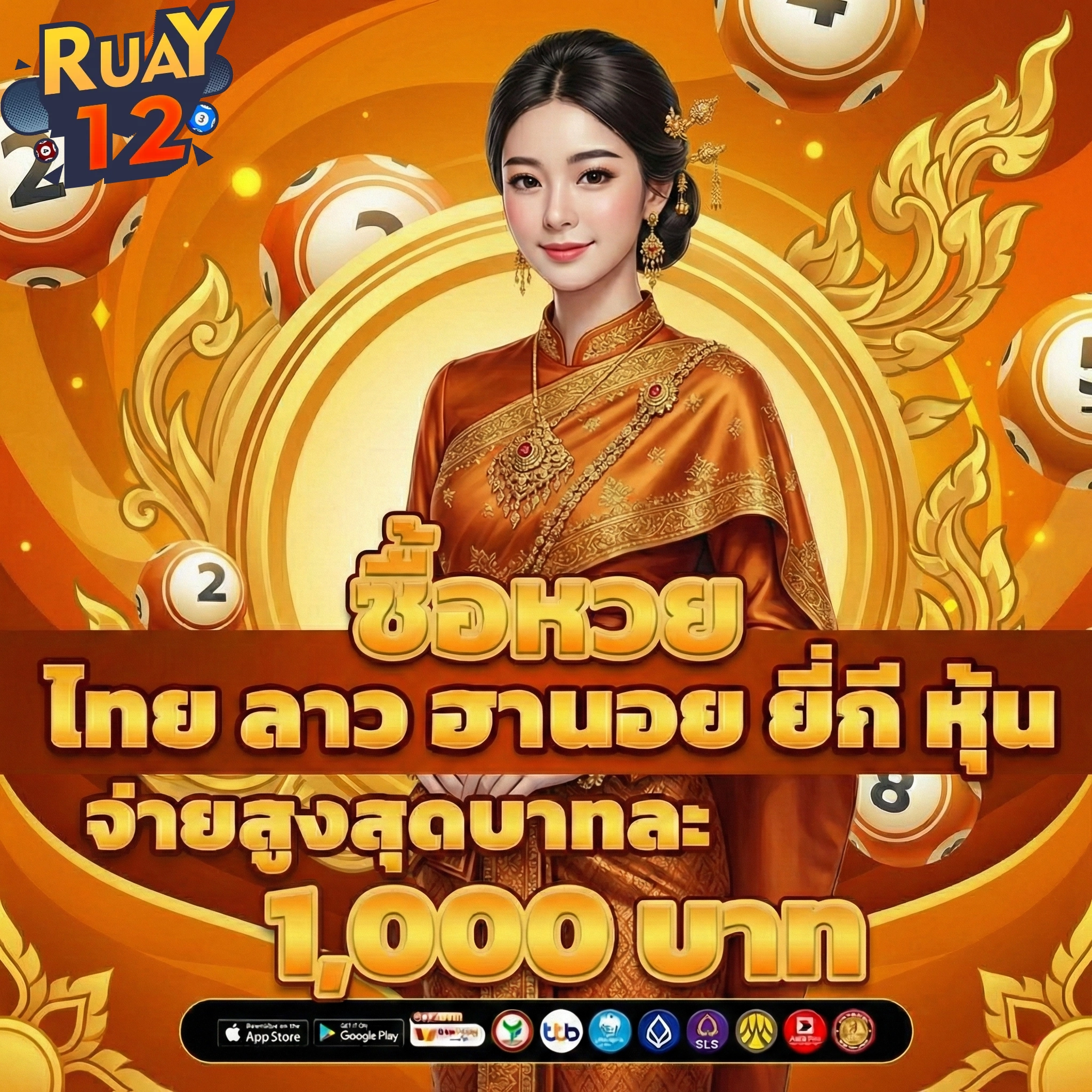 เว็บหวยruay12 สมัคร