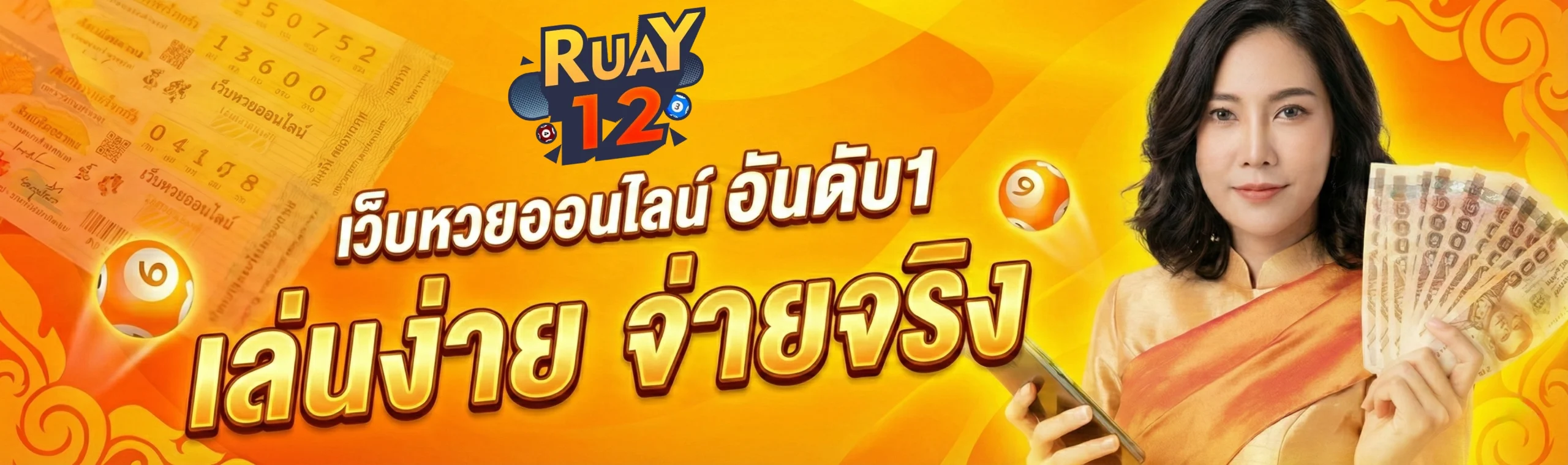 ruay12 lotto